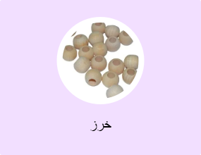 خرز