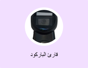 قارئ الباركود