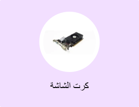 كرت الشاشة