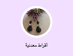 أقراط معدنية
