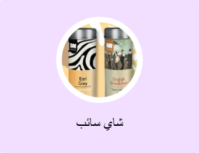 شاي سائب