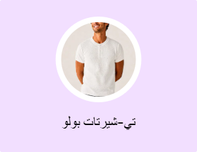 تي-شيرتات بولو