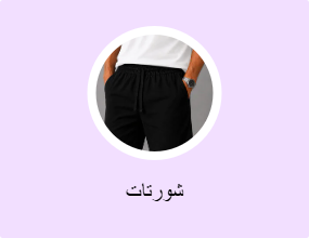 شورتات