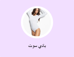 بادي سوت