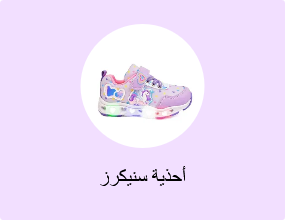أحذية سنيكرز