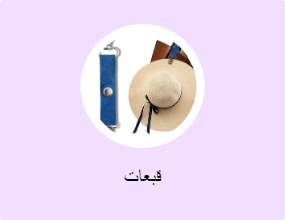 قبعات