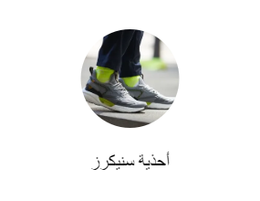 أحذية سنيكرز