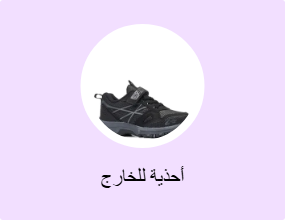 أحذية للخارج