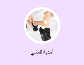أحذية للمشي