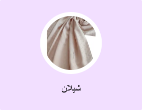 شيلان