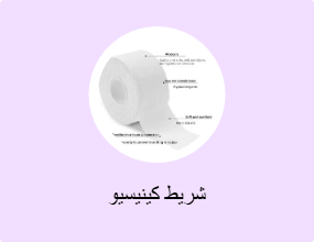 شريط كينيسيو
