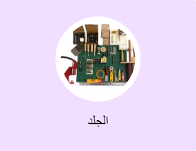الجلد