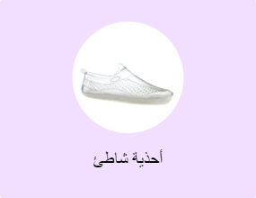 أحذية شاطئ