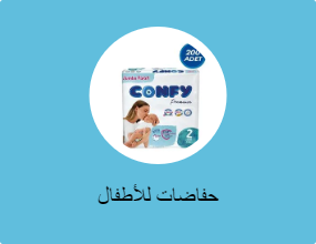 حفاضات للأطفال