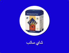 شاي سائب