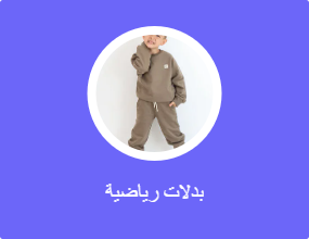 أطقم رياضية