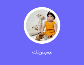 جمبسوتات