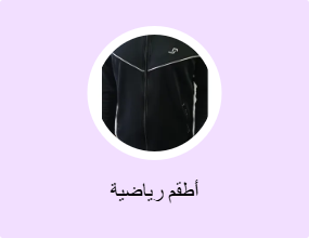 أطقم رياضية