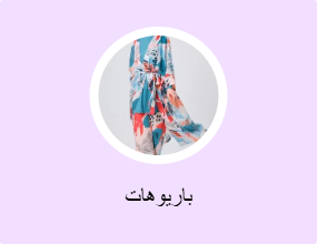 باريوهات