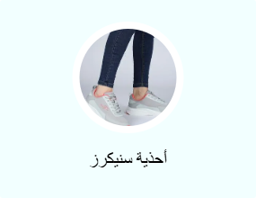 أحذية سنيكرز
