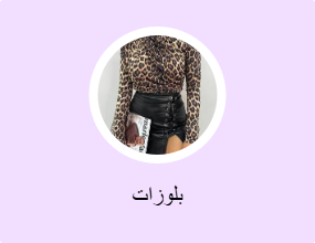 بلوزات
