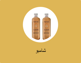 شامبوهات