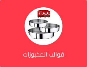 قوالب المخبوزات والكعك