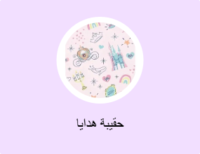 حقيبة هدايا