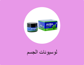 لوسيونات الجسم