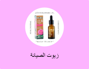 زيوت الصيانة