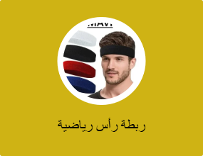 ربطة رأس رياضية