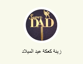 زينة كعكة عيد الميلاد