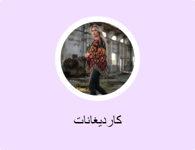 كارديجانات