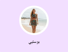بوستيي
