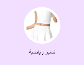 تنانير رياضية