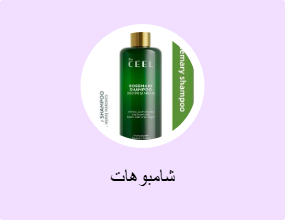 شامبوهات
