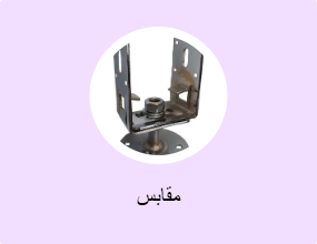 مقابس