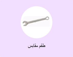 طقم مقابس