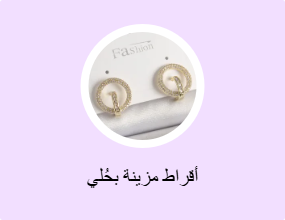 أقراط مزينة بحُلي