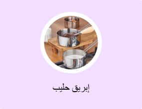 إبريق حليب