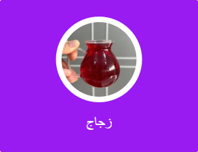 زجاج