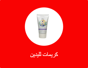كريمات لليدين