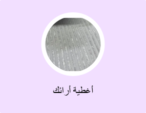 أغطية أرائك