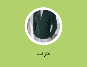 كنزات