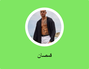 قمصان