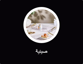 صينية