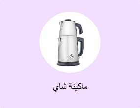 ماكينة شاي