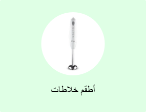 أطقم خلاطات