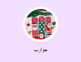جوارب