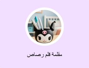 مقلمة قلم رصاص